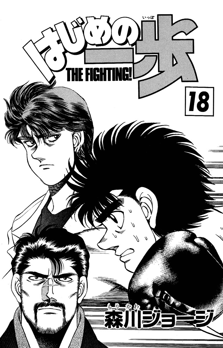 Hajime no Ippo Chapter 151 2